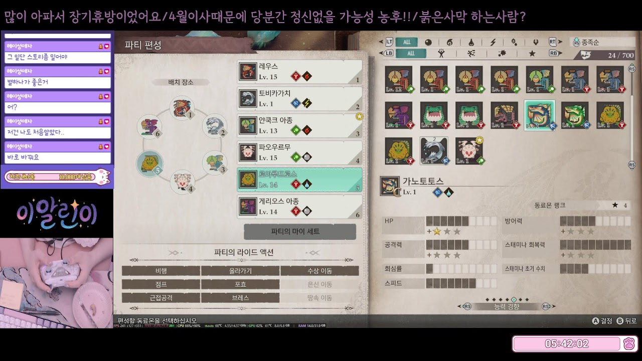 [26.03.13.금] 몬스터를..탄다고?? 몬헌스토리즈3