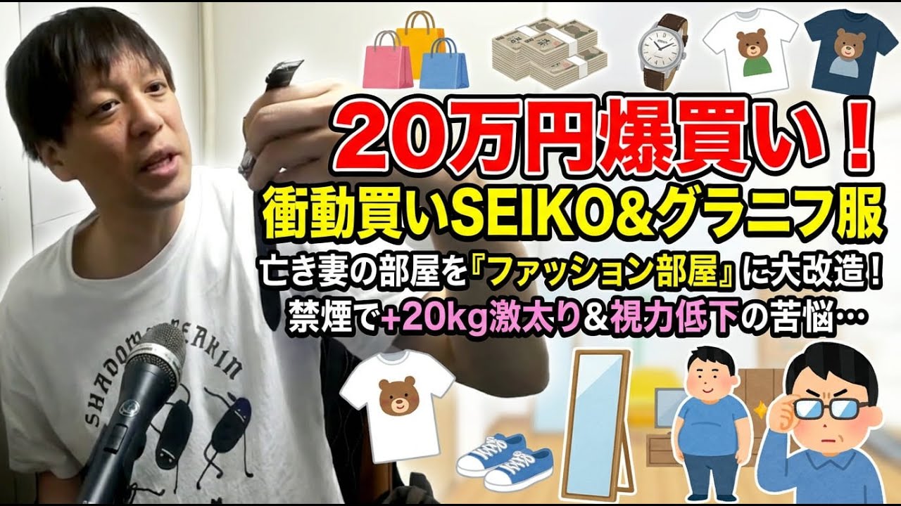 【雑談】高田健志ファッションショー！20万円分購入【2026/1/24】