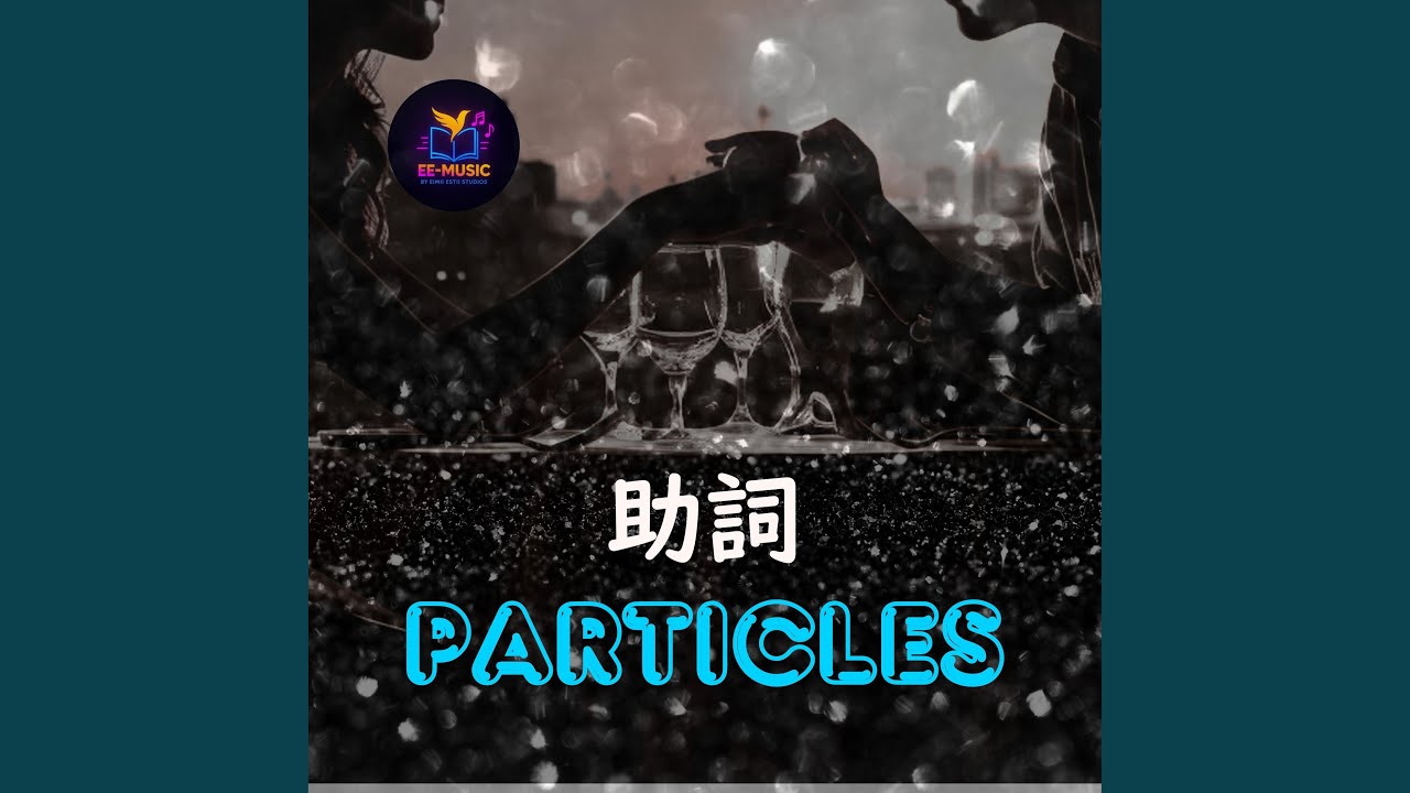助詞　
