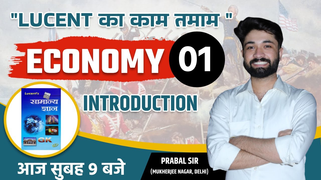 LUCENT GK | 01 | ECONOMY | INTRODUCTION | FOR ALL EXAMS | STATE PCS | SSC GD/CGL 2022 |BY PRABAL SIR