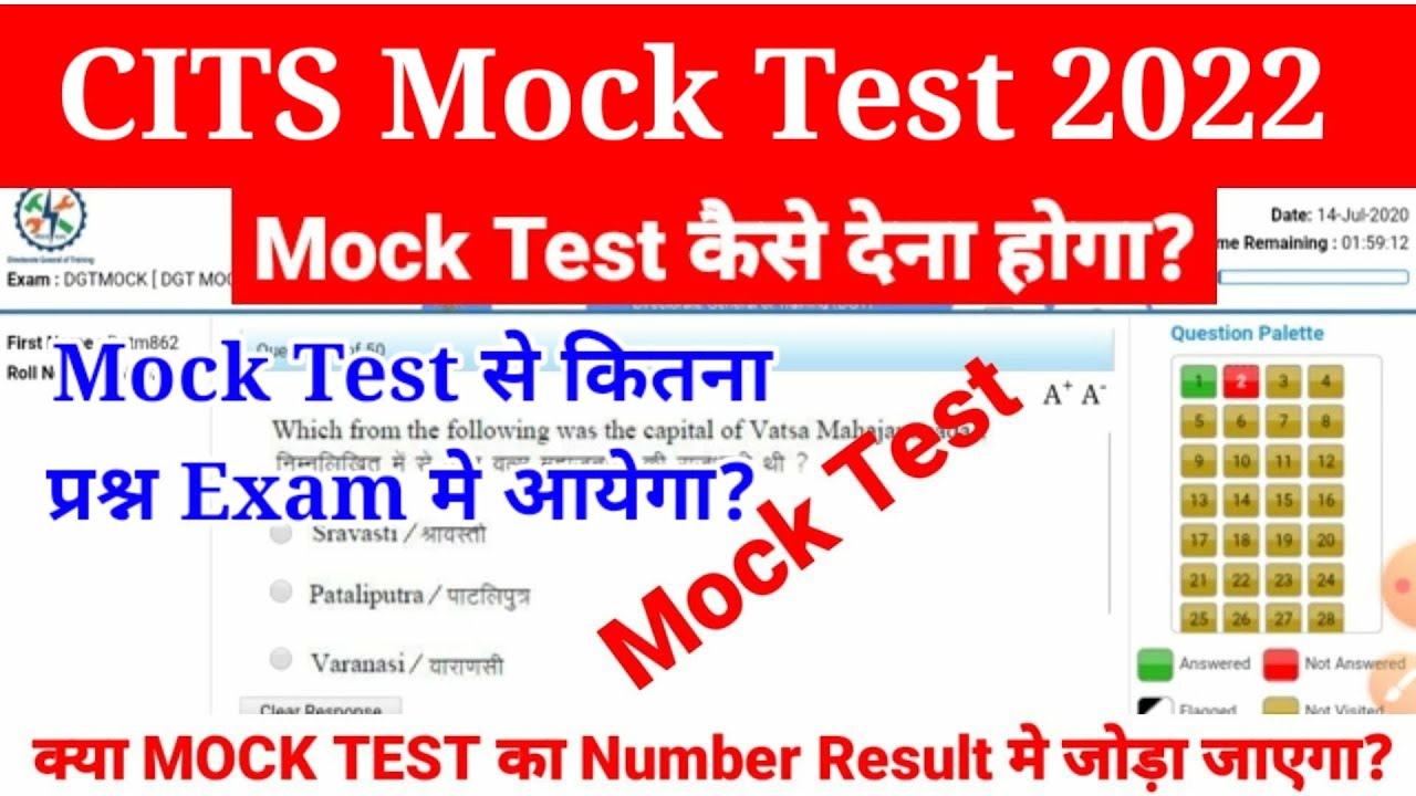 CITS Mock Test 2022, CITS Latest News 2022, CTI Admission 2022, CITS Session 2022 Mock Test
