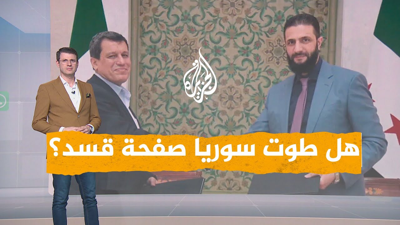 شبكات | الحسكة تعود إلى الدولة السورية