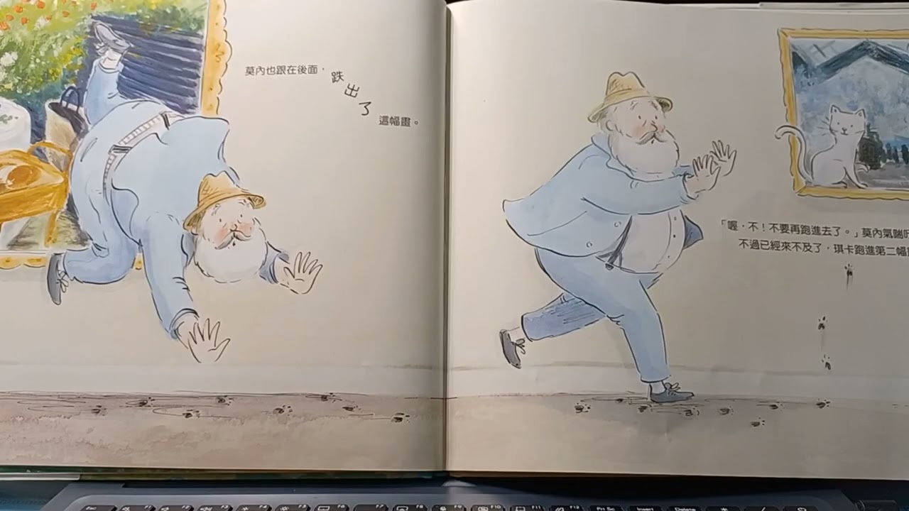 莫內與貓的奇幻旅程-中年級