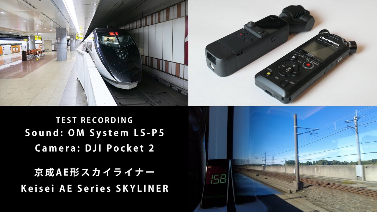 [Test Recording] OM System LS-P5/DJI Pocket 2 | Keisei AE series Acceleration 0 - 160 km/h (10.2023)