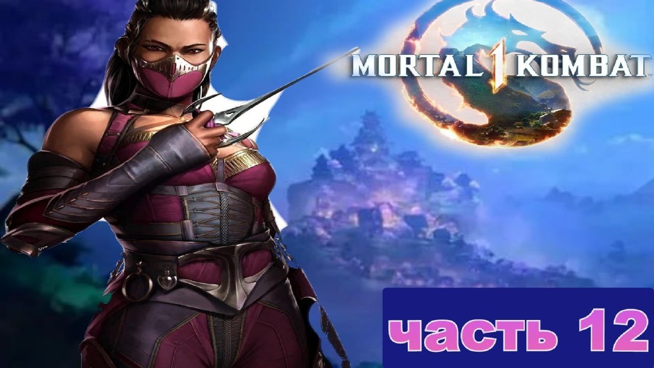 Мы узнали кто является покровительницей Шан Цсунга  в Mortal Kombat 1(2023) [часть 12 Мелина]