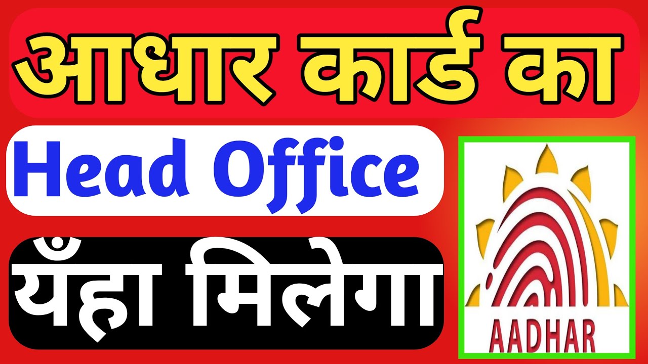 How to Find Aadhaar UIDAI Head Office | Aadhhaar Card Ke Head Office Ki Jankari | Technical Rajesh