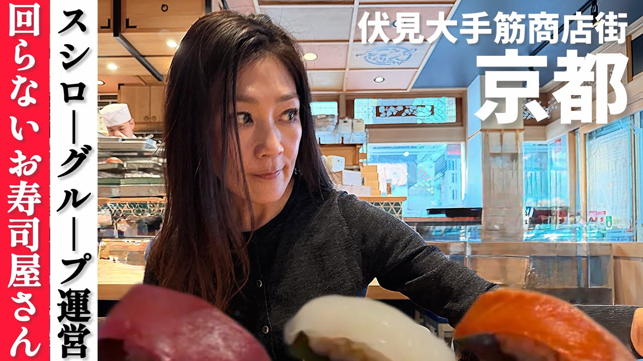 知る人ぞ知る!スシローグループの回転しないお寿司屋さん!!!【京都グルメ】伏見桃山大手筋商店街にあるリーズナブルなお寿司屋さんにランチに行って来ました 。