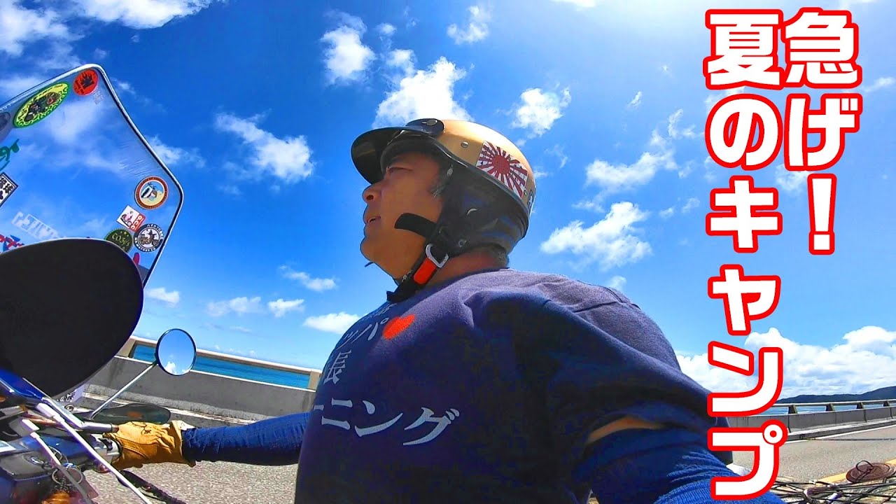 【CUBRIDER】スーパーカブで行くソロキャンプ　熱い夏のキャンプはとにかく涼しい高い山か泳げる海に行け！四国編パート2