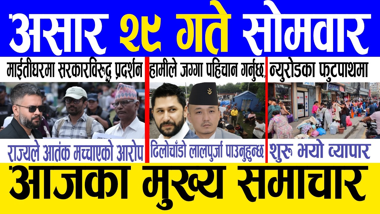 Today news 🔴 nepali news | aaja ka mukhya samachar, nepali samachar live | Asar 29 gate 2083.