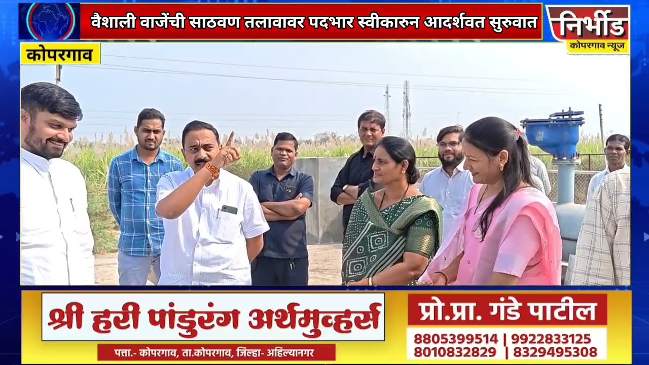 पाणीपुरवठा सभापती वैशालीताई वाजे यांनी साठवण तलावावर जलपूजन करून स्वीकारला पदभार– आदर्शवत सुरुवात