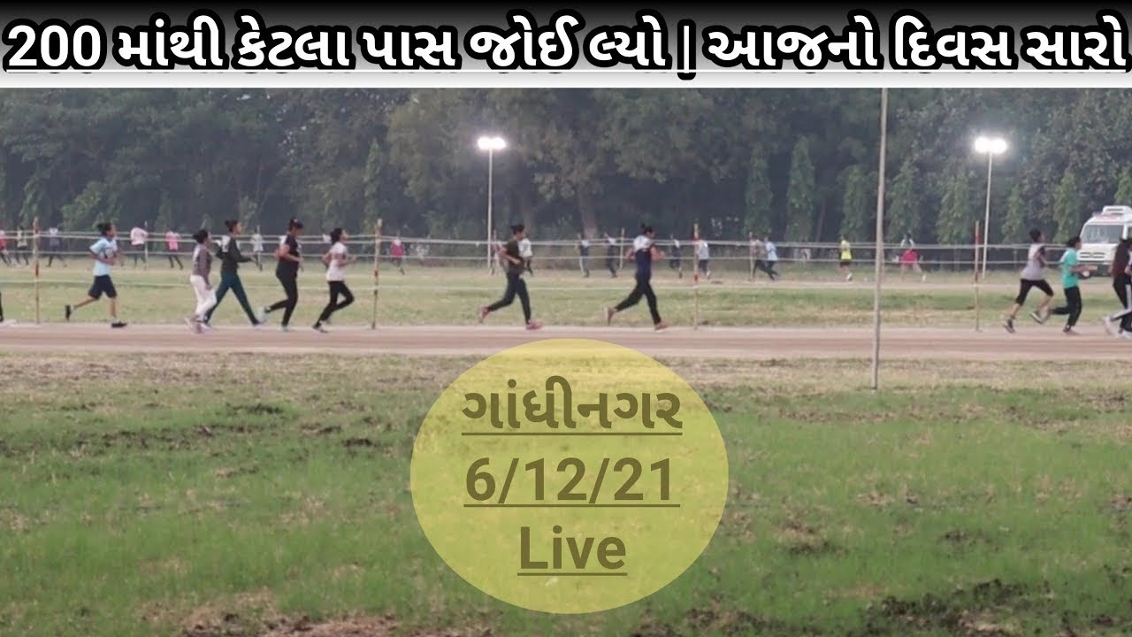 Gandhinagar Girls Running Video || Gujarat Police Running Video || Gujarat Police Bharti 2021