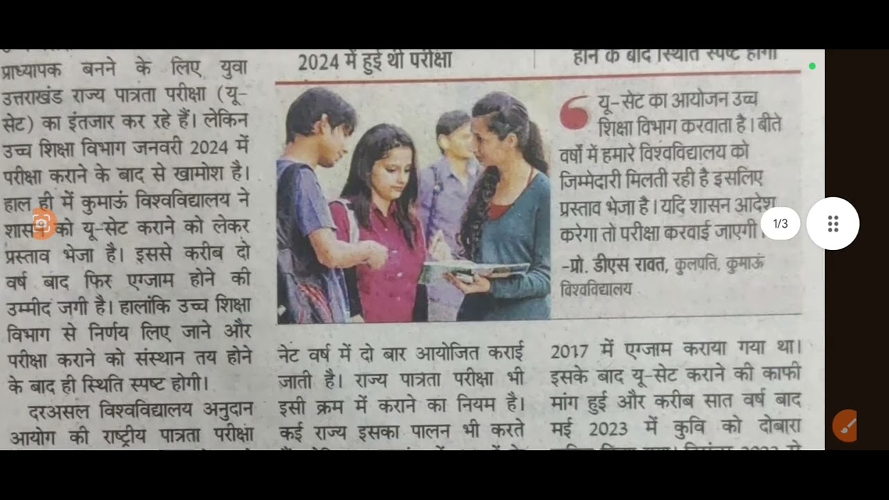 USET EXAM 2026  uttarakhand state eligibility test  for Assistant Professor coming VERY SOON 