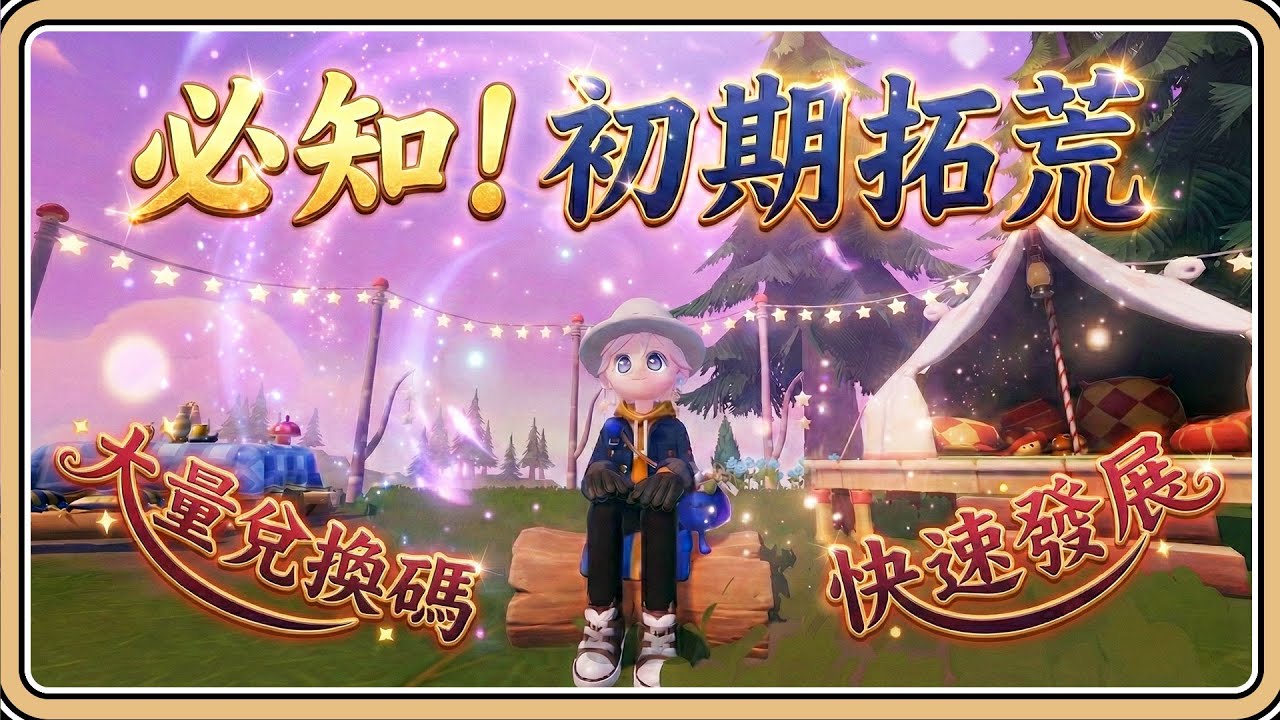 前期必知！快速拓荒攻略【心動小鎮】大量兌換碼千萬別錯過✨直衝養貓養狗就靠這招【#鬼鬼】(中文字幕)