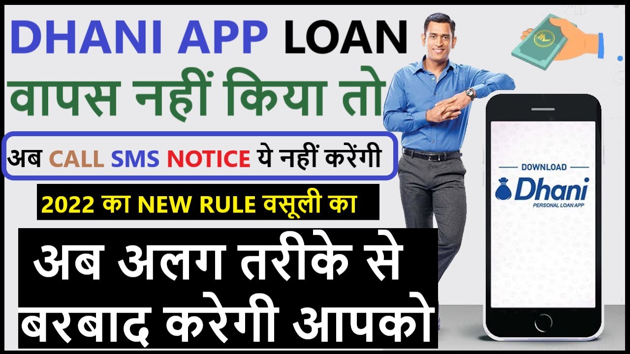 dhani emi late charge |  dhani loan late charge | dhani app loan | Rahul chauhan