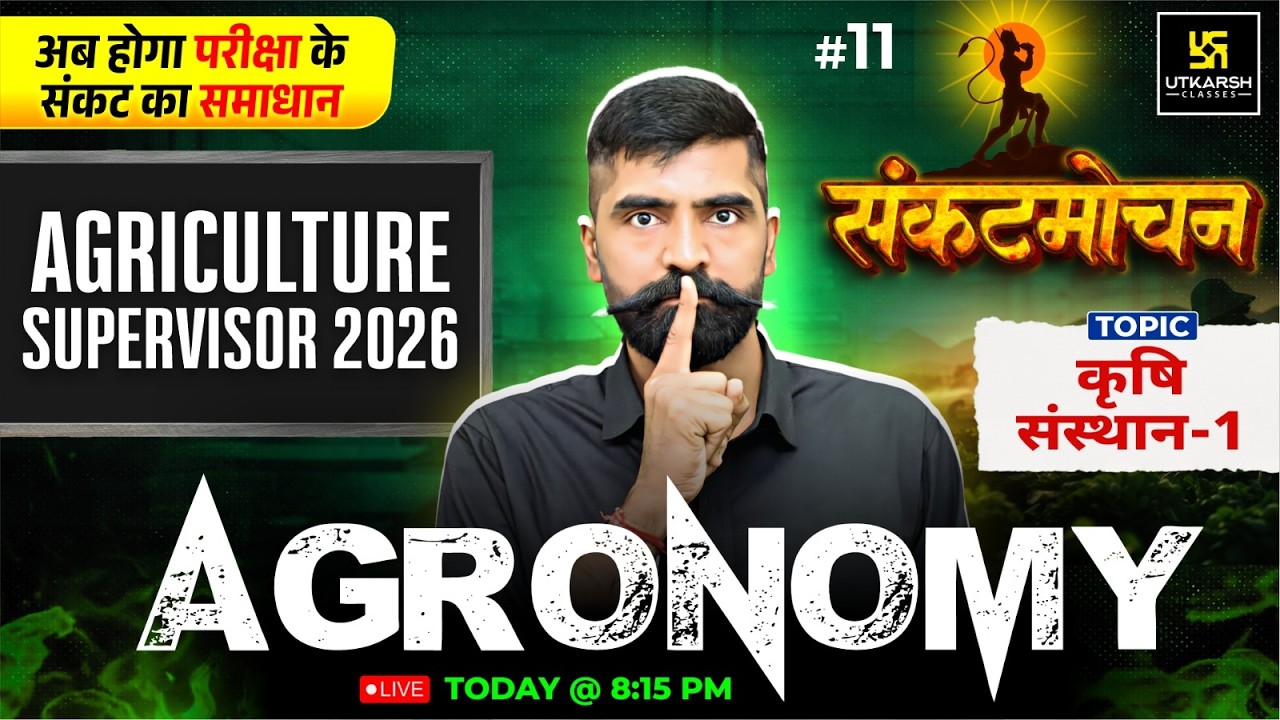 Krishi Sansthan Part 1 | Agronomy Class 11 | Agriculture Supervisor 2026 | Gyarsri Lal Sir