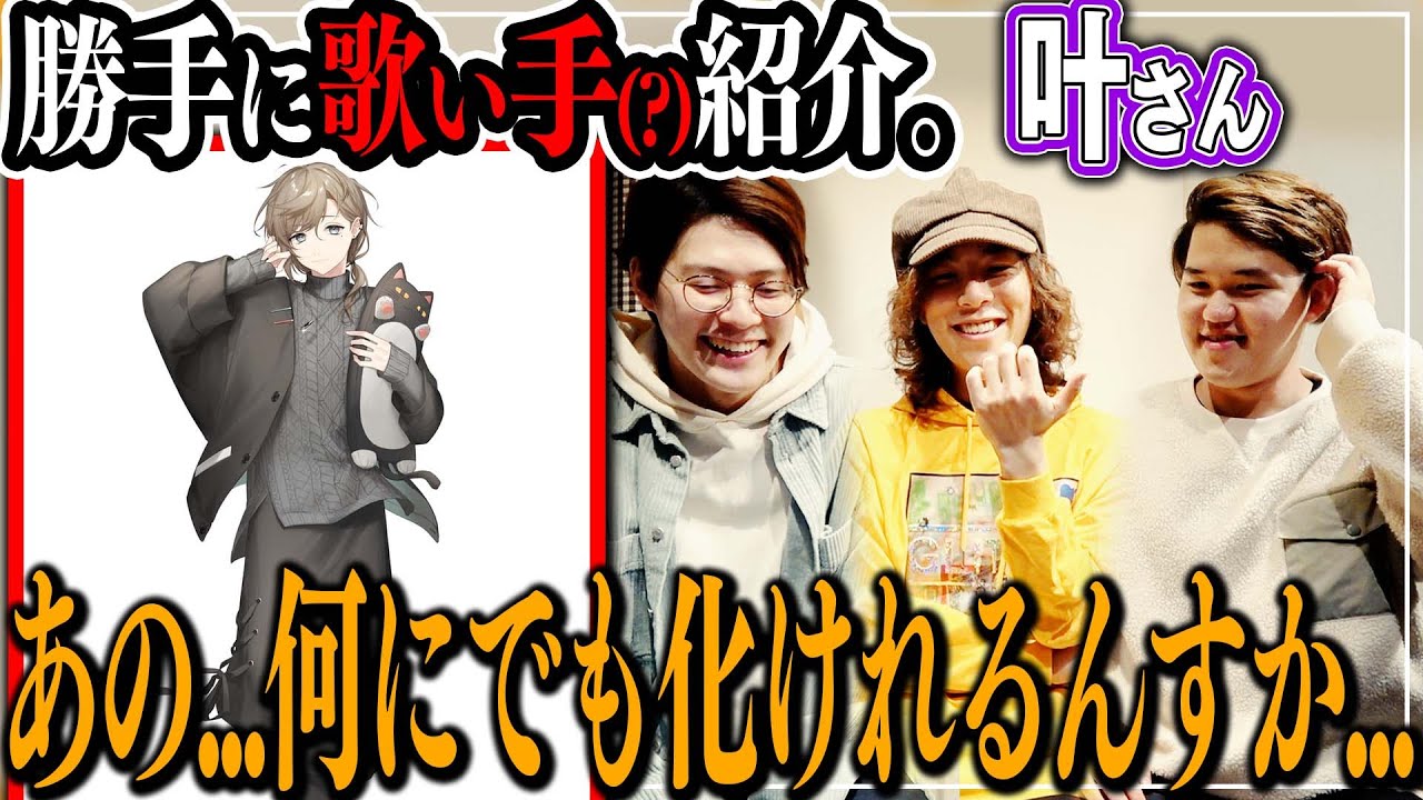 【勝手に】歌い手？紹介「叶」さん【MIRA、ダウナーウィッチ、Geminidsを聞くの巻】