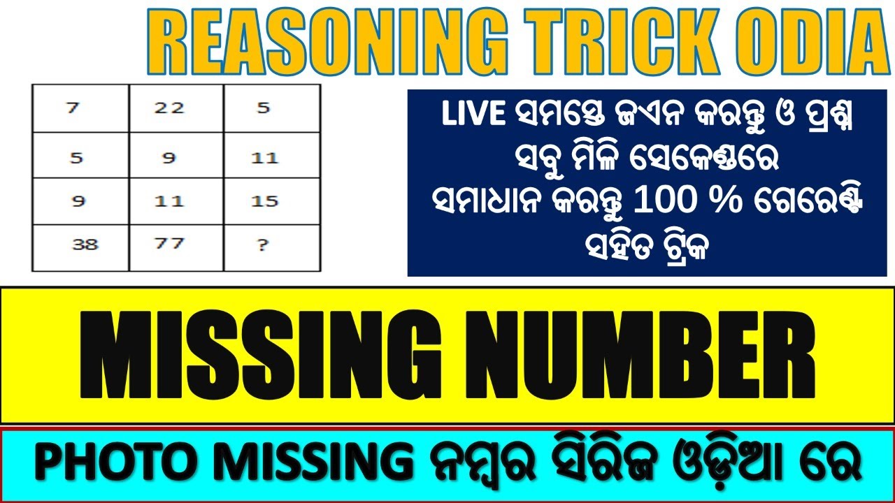 REASONING TRICK ODIA || MISSING NUMBER TRICK ODIA | ODIA REASONING CLASS | DIGITAL ODISHA