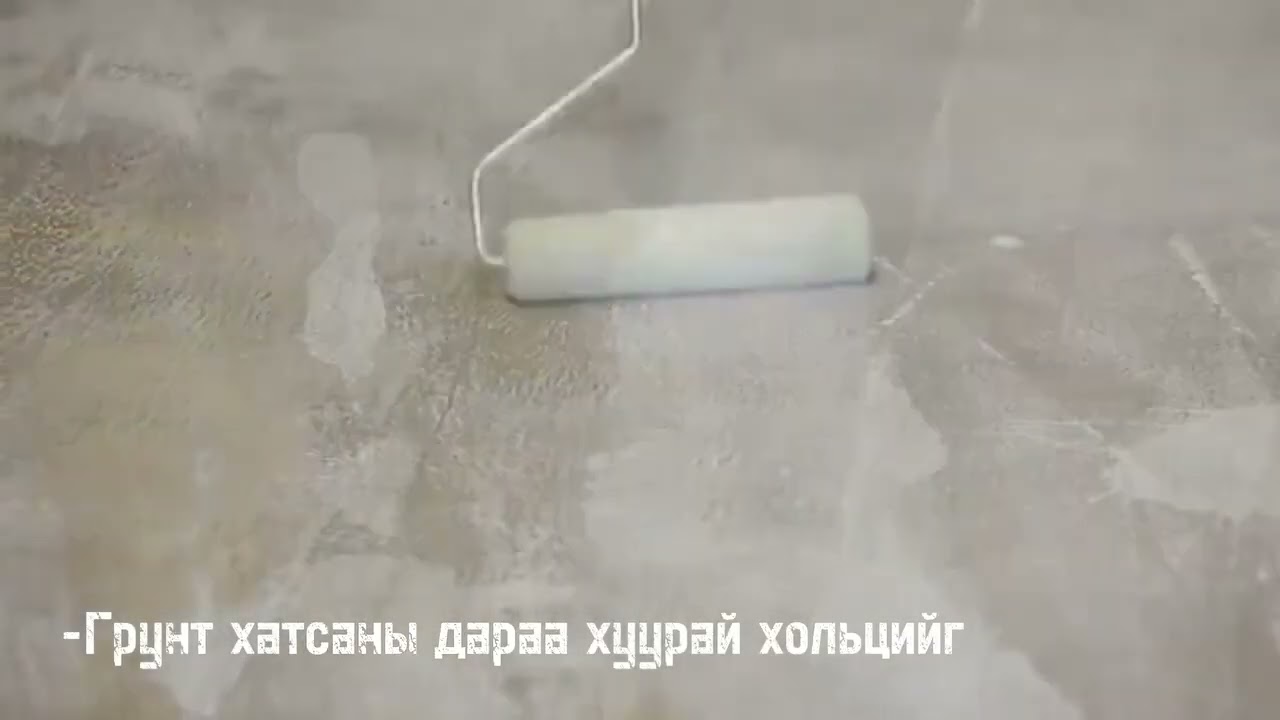 Bergauf-Boden Turbo/Өөрөө тэгширдэг шал/ Хэрэглэх заавар.