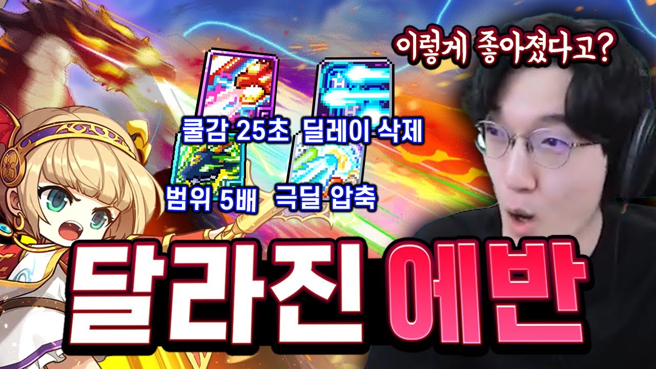 밸런스패치 받고 떡상해버린 에반!!! 이게 개선이지!!!!! [메이플스토리]