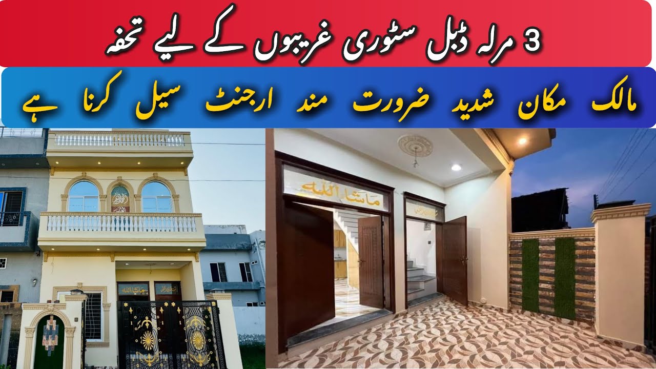 3 Marla House For sale Cheap Price In Lahore  |sasta Ghar CHOTI family ka Liye Tofa Al Haram garden