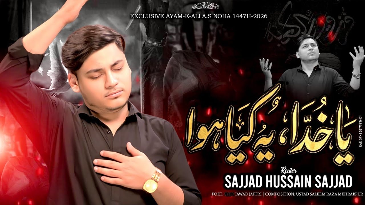 Ya Kudda YE Kia Howa | 21 Ramzan Shahadat Mola Ali as Noha 2026 | Sajjad Hussain | New Nohay #yaali 
