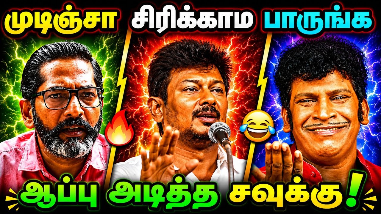 ஆப்பு அடித்த சவுக்கு🔥 | Savukku Shankar Latest Interview | Udhayanidhi dmk Troll | Loosa Pa Nee 