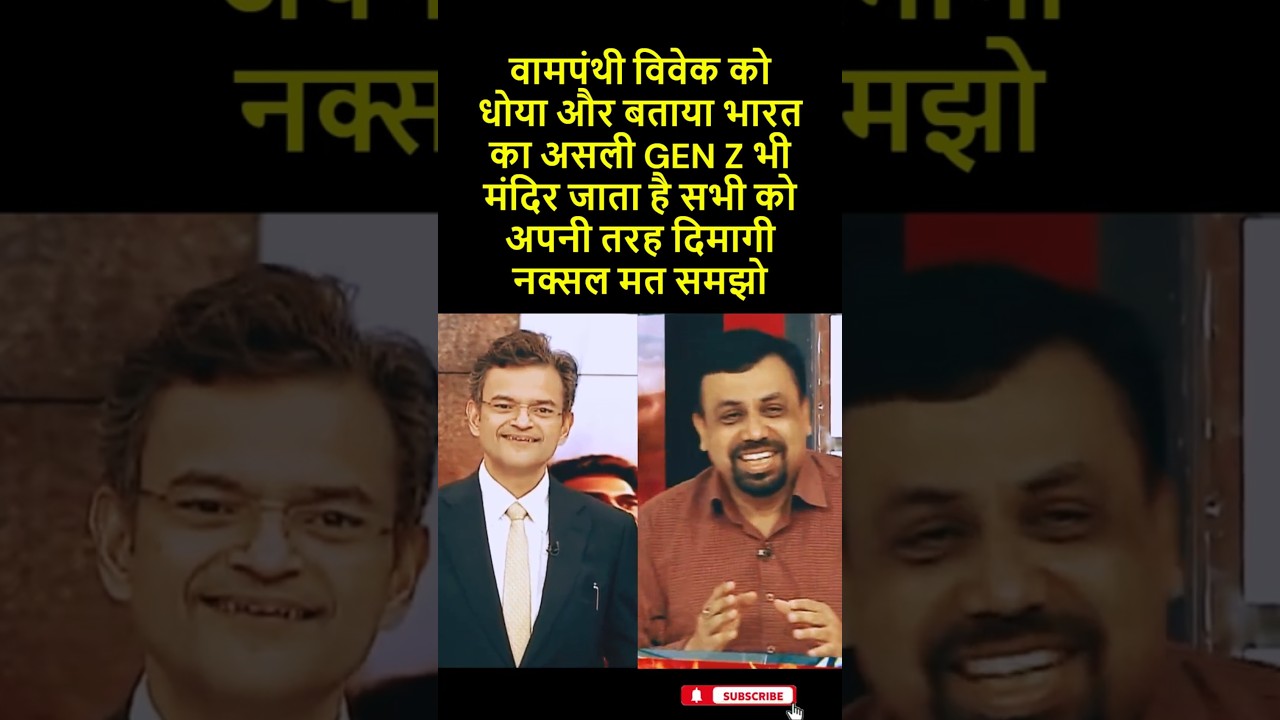 Vampanthi ko bataya asli Gen Z mandir mein hai 😅 #anandranganathan @debateheated