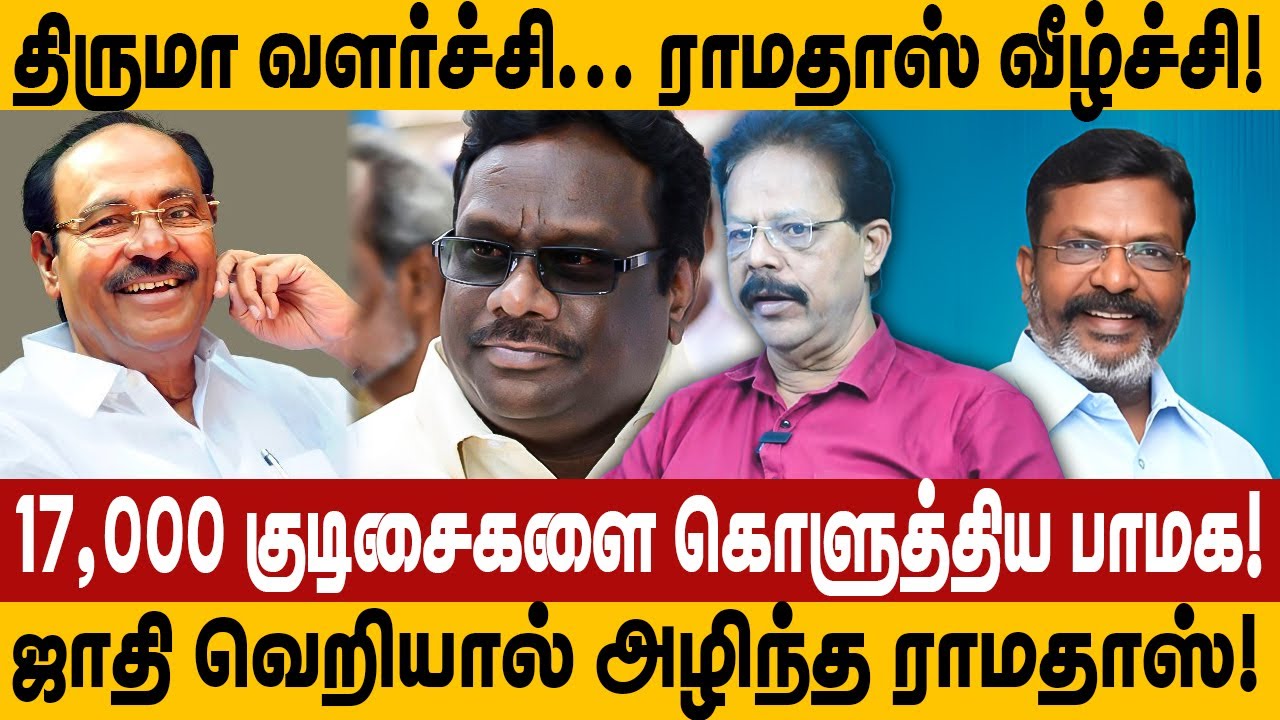 ஜாதி வெறியால் அழிந்த ராமதாஸ்! 17,000 குடிசைகளை கொளுத்திய பாமக! nakkeeran prakash interview thiruma