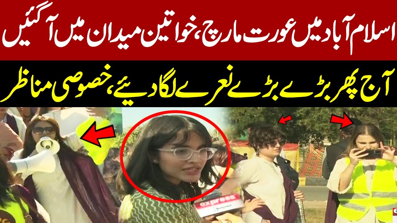 Aurat March Islamabad: Powerful Voices for Women’s Rights | IWD 2025 Protes