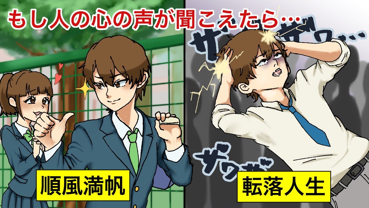 【マンガ】もしも人の心の声が聞こえたらどうなるのか？