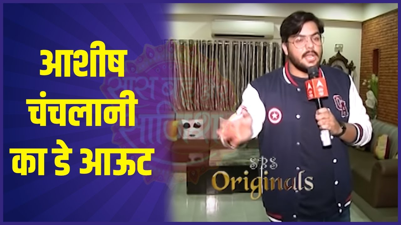 Ashish Chanchlani SHOWS his house, introduces to his family and SHARES SECRETS | HILARIOUS INTERVIEW