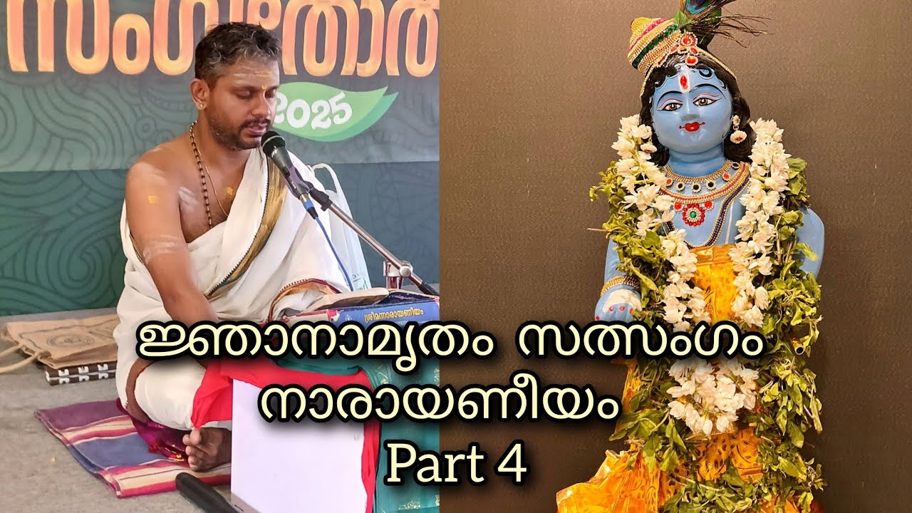 Jnanamrutham Narayaneeyam Sathsangam part 4