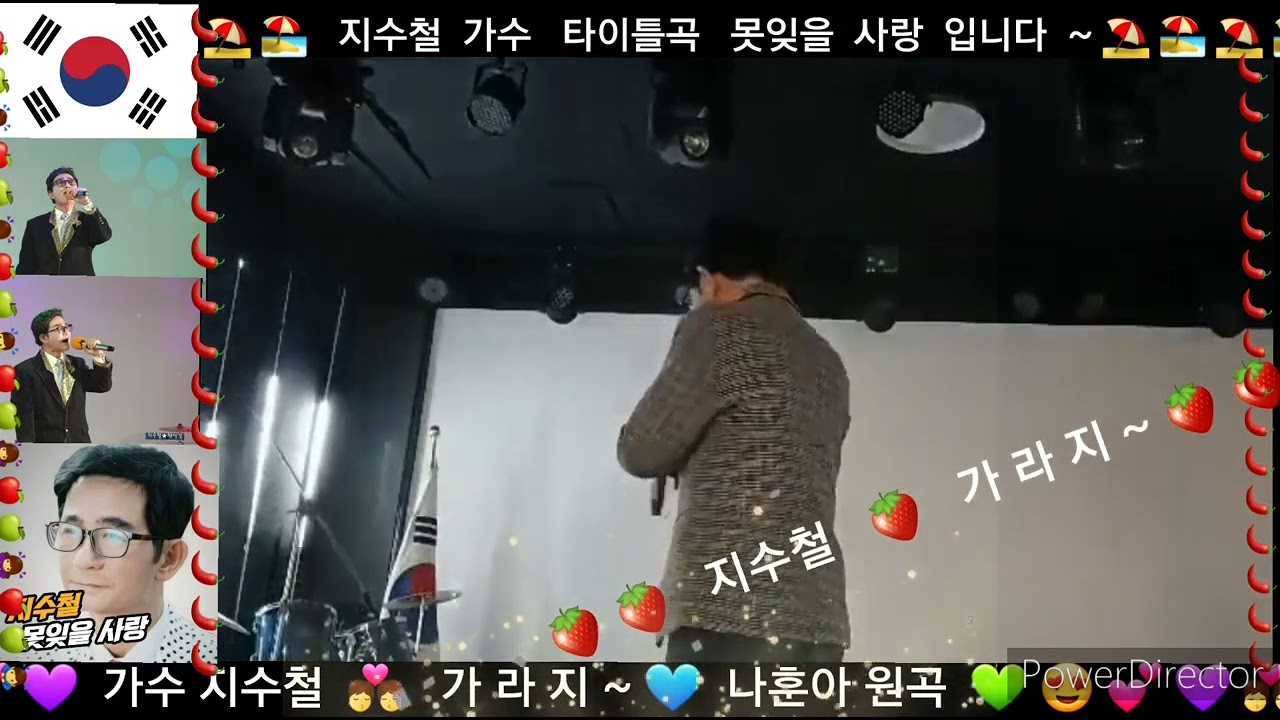 지수철💕나훈아💜 가 라 지 ~ 💏 💙 💚 