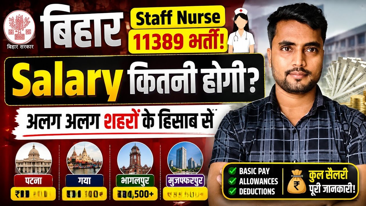 🔥 बिहार Staff Nurse 11389 भर्ती Salary कितनी होगी? | In Hand Salary + City Wise Salary Full Details