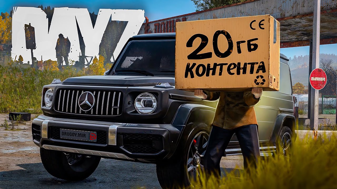 ЭТОТ СЕРВЕР ВЕСИТ 20 ГИГОВ - DayZ