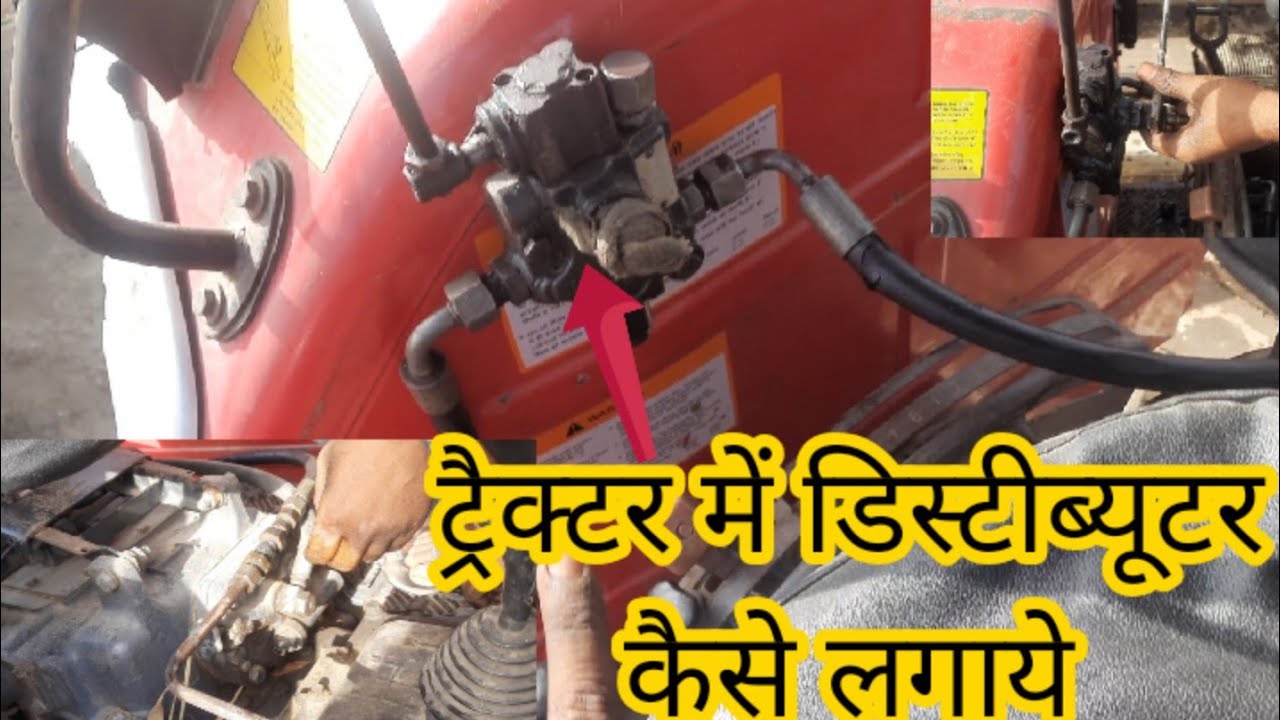 Mahindra arjun me distributer fitting ||डिस्टीब्यूटर कैसे लगाये
