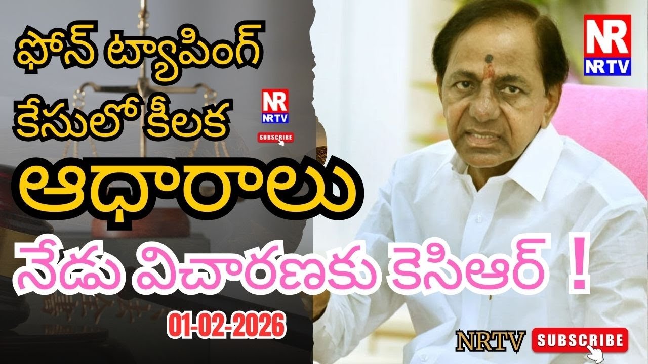 KCR LATEST NEWS - TODAY PHONE TAPPING CASE ||  KCR SIT ENQUIRY || telangana latest news || 