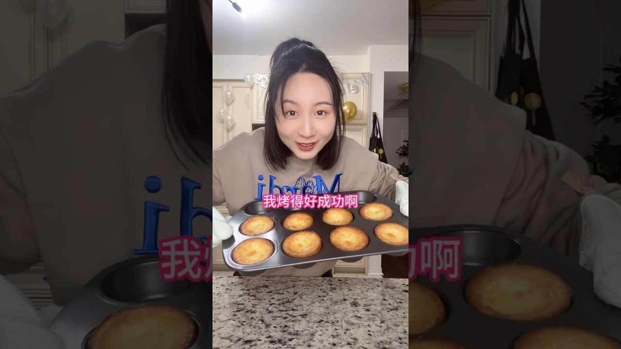目前最成功的一次烘焙 #shorts #food #baking #美食 #烘焙