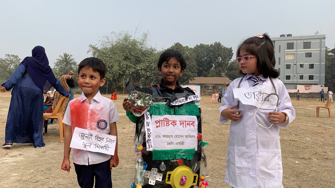 যেমন খুশি তেমন সাজো। ২০২৫। প্লাস্টিক দানব