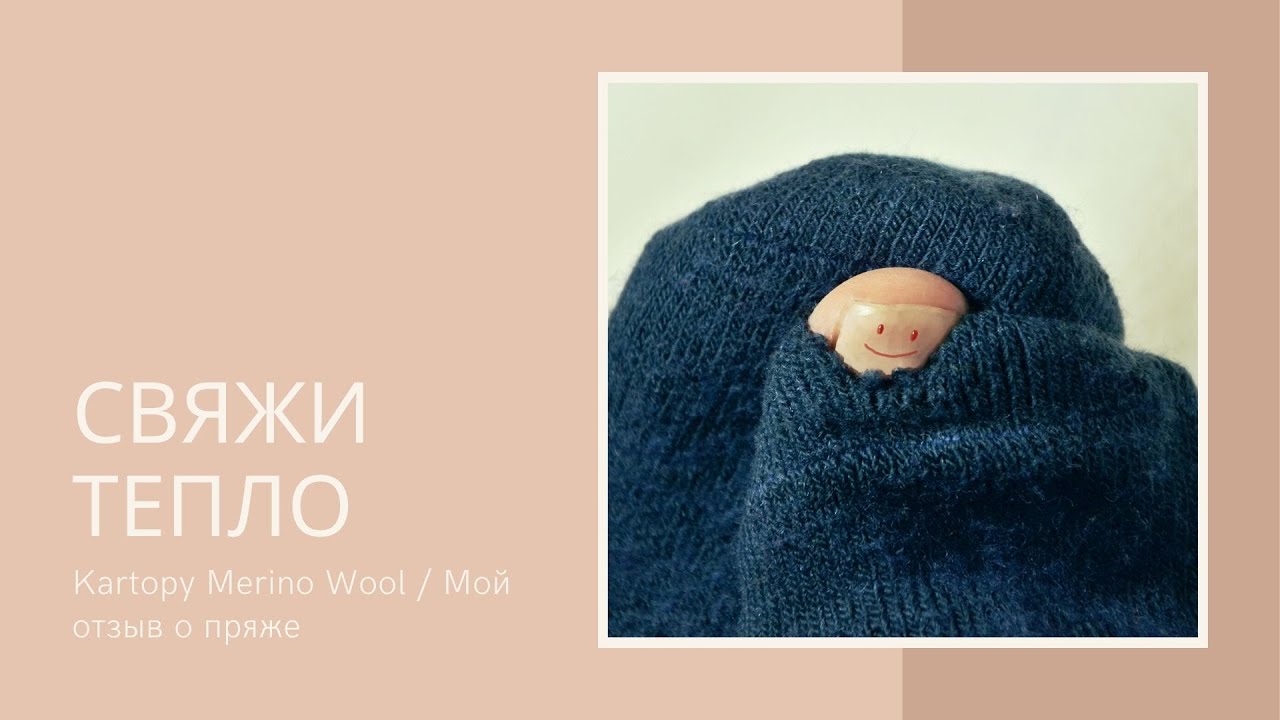 Kartopy Merino Wool / Мой отзыв о пряже