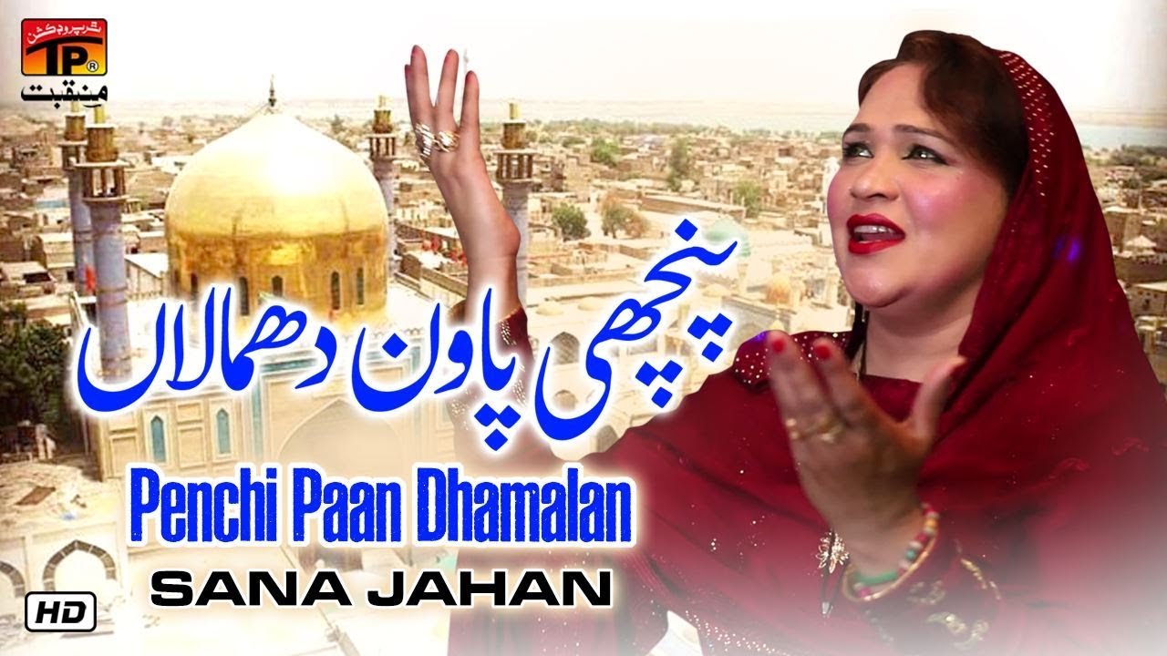 Penchi Paan Dhamalan | Sana Jahan | New Dhamal 2019 | TP Manqabat
