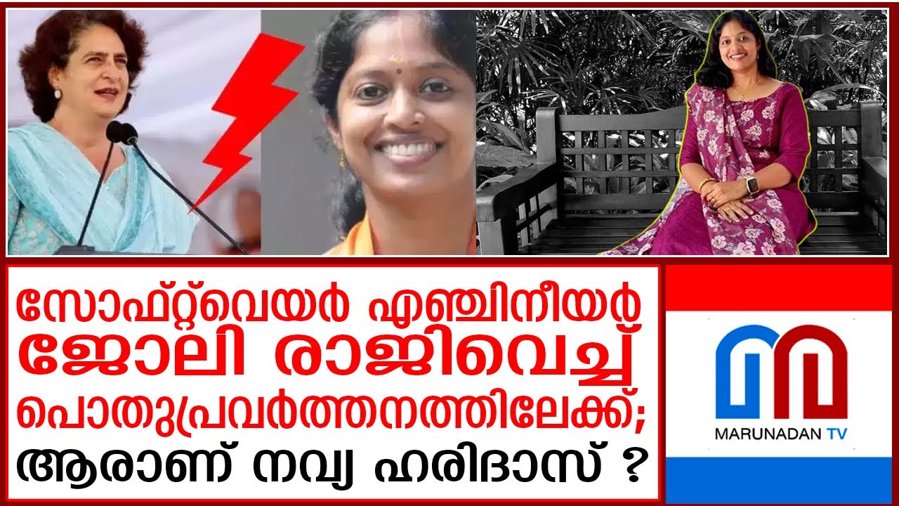 ബിടെക് ബിരുദധാരിണി, കാരപ്പറമ്പ് വാര്‍ഡില്‍ താമര വിരിയിച്ച യുവനേതാവ്; ആരാണ് നവ്യ ഹരിദാസ് navyaharidas