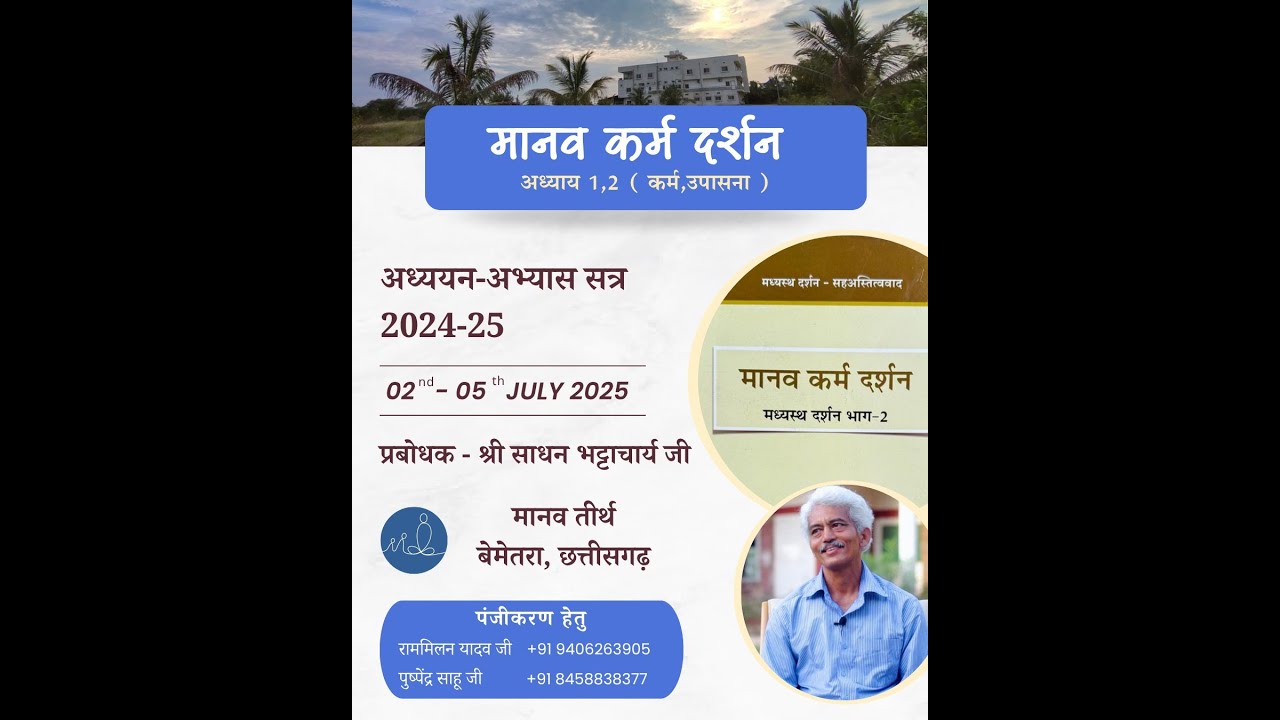 मानव कर्म दर्शन Day 1