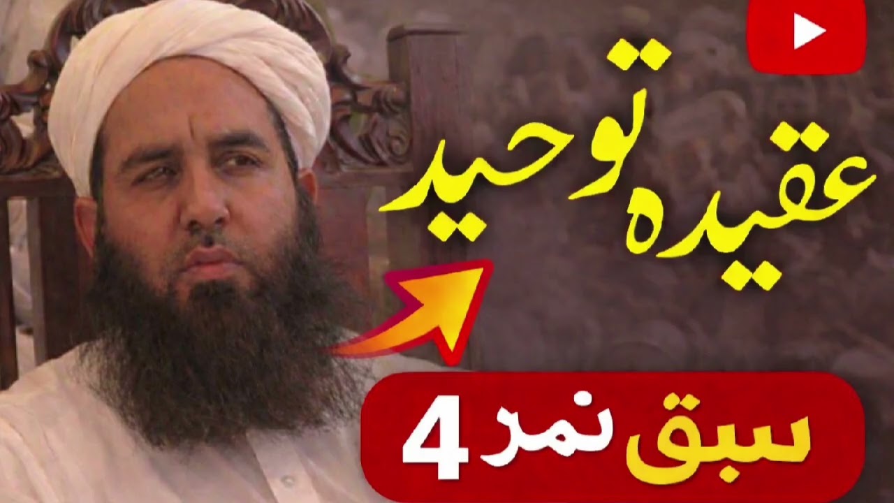 1️⃣ عقیدۂ توحید | سبق نمبر 4 | مولانا محمد الیاس گھمن حفظہ اللہ | Arabic Learning 786