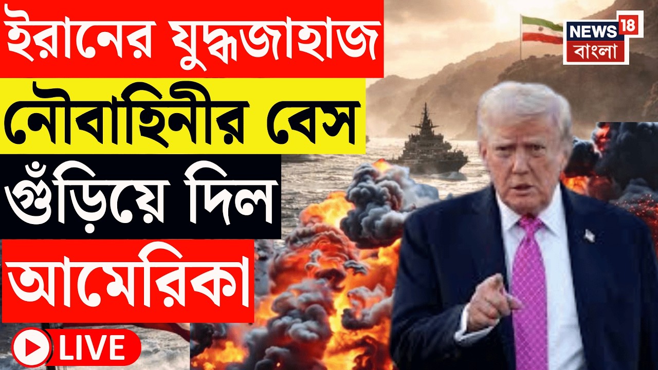 Iran Israel War LIVE | Israel US এর হামলায় নিহত Khamenei | তারপরেই Iran এ এ কী ছবি ! |Bangla News