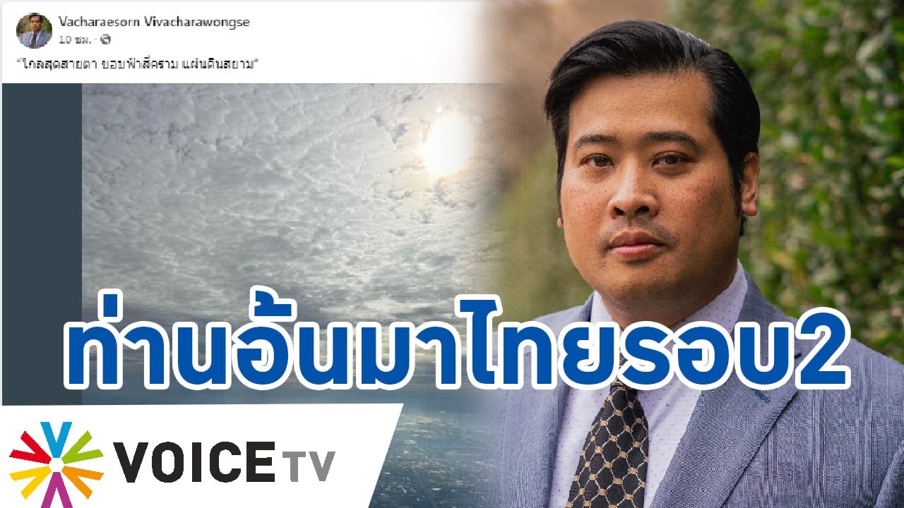 ”ท่านอ้น“ถึงไทยโพสต์เนื้อเพลง“ทหารอากาศขาดรัก”สื่อใหญ่ตีข่าวได้รับประทานผัดไทยเจ้าดังTalkingThailand