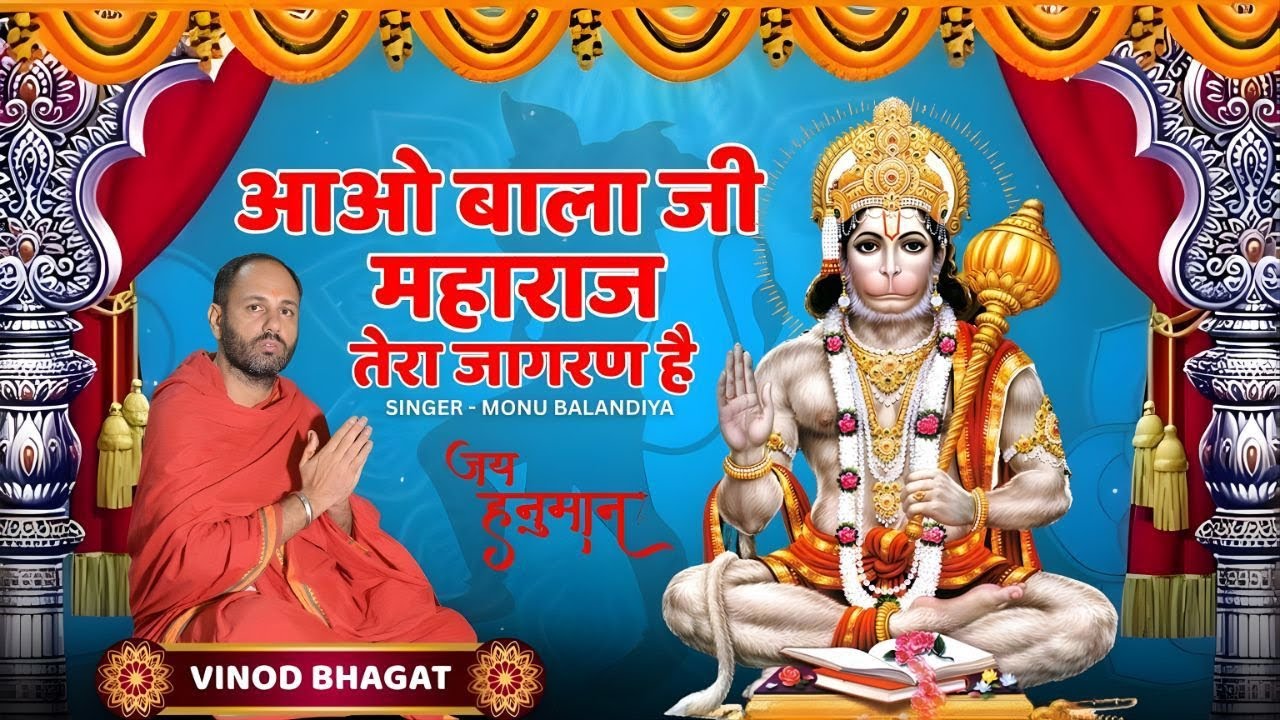 AAO BALAJI MHARAJ TERA JAGRATA HAIBALAJI LATEST BHAJAN 2026 VINOD BHAGAT HAMIRGARH DHAM   9991127086