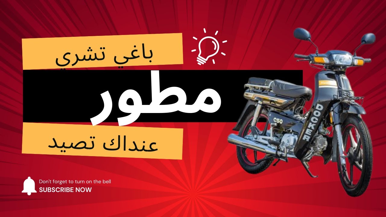 كيفاش تشري موطور مستعمل : الخطوات و الوثائق الضرورية