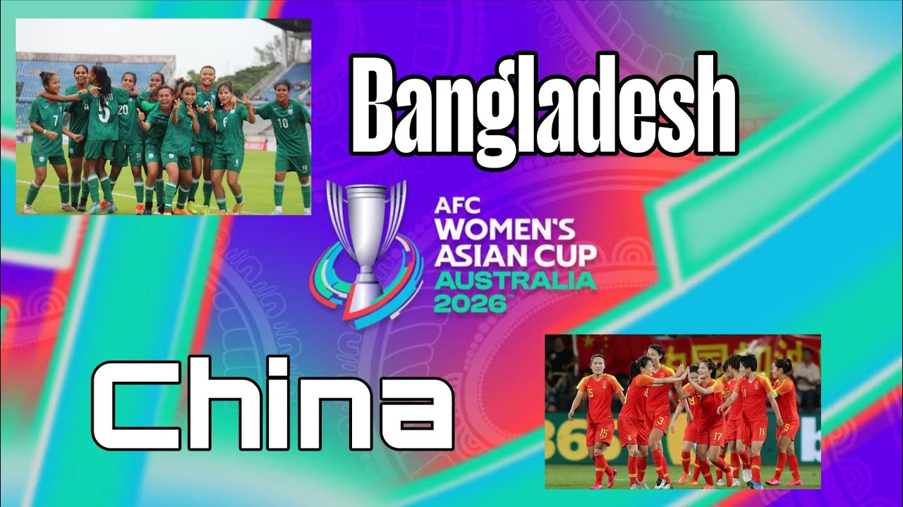এশিয়ান কাপে বাংলাদেশের প্রথম প্রতিপক্ষ ডিফেন্ডিং চ্যাম্পিয়ন চীন।#bagladesh #china #asiacup2026