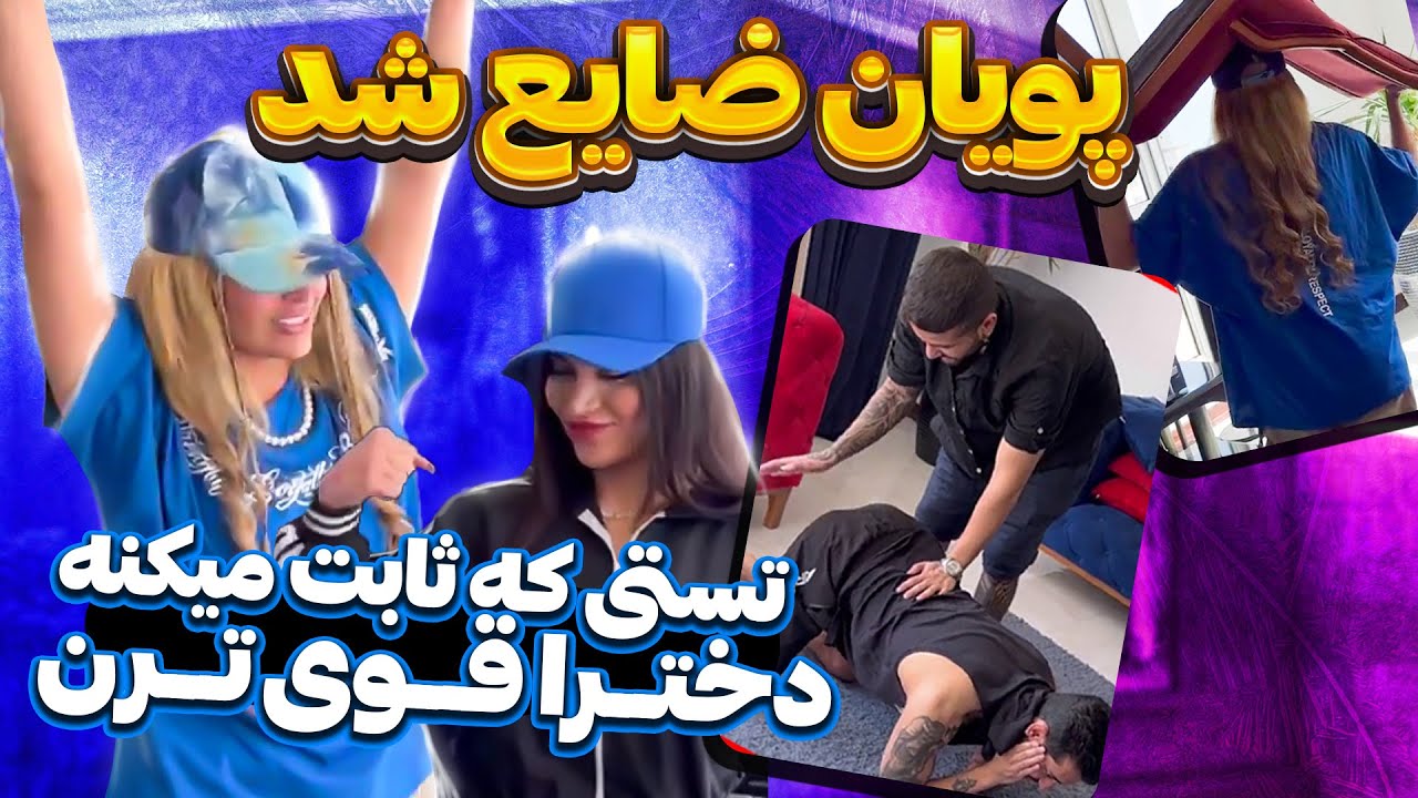 فک پیمان شکست ؟!!!!😰🤯🤦‍♂️پسرا vs دخترا ؟!!!😎😅🤯